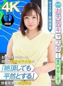 SGKI-012 신나카노 기상 캐스터 전문학교에 다니는 현역 여대생이 &quot절정에 달해도 태연하게 행동하는&quot 수업 풍경을 밀착 취재. 캐스터 실습 수업 아이보 스즈