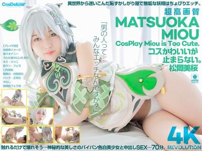 CSPL-027 【4K】4K Revolution Cute cosplay... can&quott stop. Miou Matsuoka