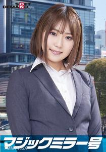 SDMM-11204 Elite office lady 【Manami】 working at a top-tier company, Magic Mirror Number "Underwear manufacturer"s monitoring survey" while interviewing by groping her bare breasts. Her pure appearance is completely unimaginable as she spouts out super er