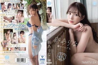 FWAY-025 姉のともだち 新ありな
