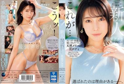 IPSE-001 Newcomer Akari Hanazato&quots AV Debut. There&quots a reason she was chosen.