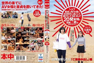 HMN-547 A virgin and an AV actress spend four days together, travel, have sex, and challenge twenty ejaculations. Will love be born？？ Mizuki Harusumi