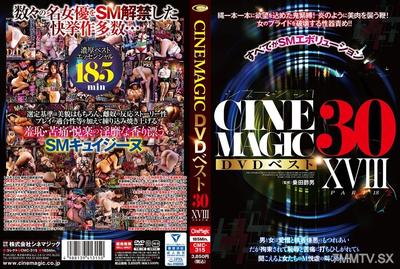 CMC-315 Cinemagic DVD Best 30 Part XVIII