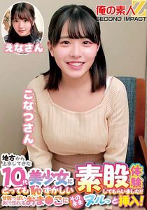 ORECS-226 Even a teenage beauty from the countryside who came up to Tokyo experienced shameful cosplay sex! Directly inserted into the sweet and sour juicy pussy that overflowed with love juice! Konatsu-san, Ena-san