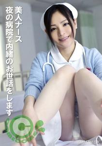 PYU-419 Beautiful Nurse I&quotll secretly take care of you at the hospital at night