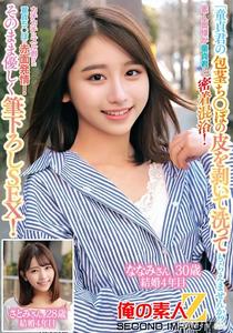 ORECS-228 「請幫我把處男君的包皮剝開洗乾淨吧！」業餘太太與處男密切混浴！硬邦邦地脫掉了處男陰茎，臉紅心跳！就這樣溫柔地破處SEX！30歲的奈南小姐結婚4年，28歲的智美小姐結婚4年
