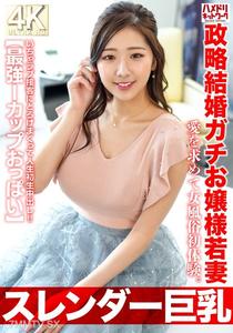 HMDNV-767 【Slender Big Breasts】A 27-year-old political marriage young wife. Seeking love, first experience at a female brothel. Melting away with intimate service, her first ever creampie！！【Most Powerful I-Cup Breasts】