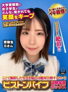 SGKI-045 ここで撮影した写真を貼れば絶対合格するというピストンバイブ証明写真ボックス 大学受験前の女子学生がどんなに突かれても笑顔をキープ 受験生Sさん