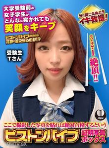 SGKI-045 ここで撮影した写真を貼れば絶対合格するというピストンバイブ証明写真ボックス 大学受験前の女子学生がどんなに突かれても笑顔をキープ 受験生Tさん