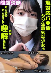 ORECS-272 問題映像塩対応パ○活超生意気な少女をガン詰めガン突きして理解らせた。＃イチャラブ＃イキ狂い＃合法ロリJD