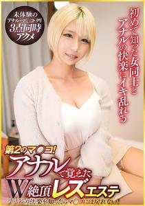PTES-001 第2個馬○子!肛門學會的雙重高潮女同性戀按摩