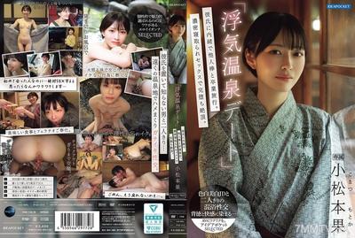 IPSE-014 "Cheating Hot Spring Date" Secretly going on a graduation trip with someone else"s boyfriend. Falling completely to the heights of ecstasy with intense sex that gets stolen away. Komoto Kaoru