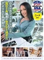 HIKR-235 ロスのカフェでナンパした元CIA職員がセクシー過ぎてアメリカ亡命決定！！ニーナ（27）