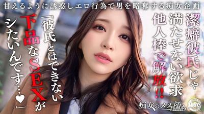 MAAN-1079 【Endurance × Release × Awakening】 My OCD boyfriend doesn&quott do anything for me, so I secretly cheat on him with SEX! A grand urination play that releases all the desires I&quotve been enduring! &quotI want you to feel good with my dirty SEX...&quot The beaut