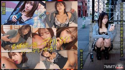FTHT-284 ～前日譚/まい編～＜爸爸活！冷酷地雷系女孩組合被大鸡巴老頭理解後性交！陷入中出指導！！＞在這裡，是三個人在被老頭理解之前的故事。