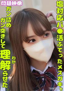 ORECS-336 塩対応パ○活ふてったメスガキをガン詰めしてガン突きして理解らせた。