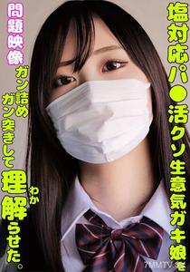 ORECS-335 塩対応パ○活クソ生意気ガキ娘をガン詰めしてガン突きして理解らせた。