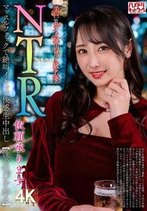 HMDNV-831 【NTR依頼承ります】美巨乳デカ尻肉感S級若妻。マッスルファックで絶叫イキッパ快感生中出し【性の悦びを知る】