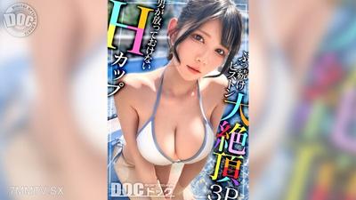 MAAN-1095 【H컵의 초민감 거유】 깨끗한 야망녀를 발견! W치코에서 시작된 얼굴 비장에 「행복」 만족？ 좋아하는 근육에 꽉 안겨서 맹렬 피스톤! 민감해서 대량 분수&경련 절정! 치코에 미친 큰 가슴 여동생이 휴식 없이 연속 생삽!!
【비키니 소녀 픽업】【Mina】 후쿠하라 미나