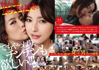 adhn-011 We also like girls. Kanna & Kana