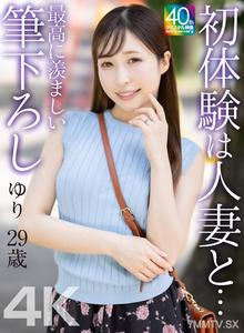 MASE-079 【4K】初體驗是與人妻… 最棒的破瓜經歷 由理 29歲 工藤由理