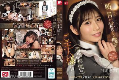 SONE-817 早上醒來，我竟然變成了河北彩伽的老公？！
