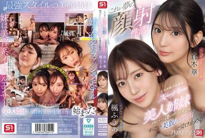 SONE-918 這就是夢幻的臉射性交！因為父親再婚而出現的超級美女姐妹每天都用她們那張美麗的臉接住我自慰時射出來的精液。