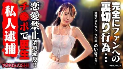 VRNC-076 He found out idol Meisa Saigen