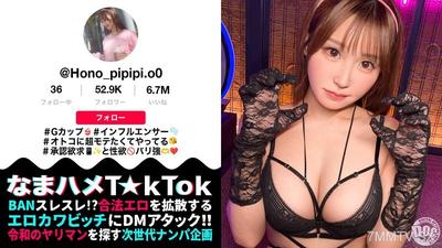 MAAN-1162 【Gカップ性欲モンスター】モテたくて仕方ないエロカワインフルエンサー！よだれマシマシ糸引き喉奥イラマに大興奮！ゴム無し生ハメで中に出し放題w髪を鷲掴みオナホ扱い強烈ピストン連打でハメまくれッ！！【なまハメT☆kTok】【ほのぴ】 芦名ほのか