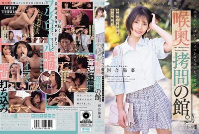MISM-446 Throat torture mansion. Impatient for forced oral destruction. Long-awaited excited full-force vomiting. Inviting a lively tomboyish girl. Kawai Yuna.
