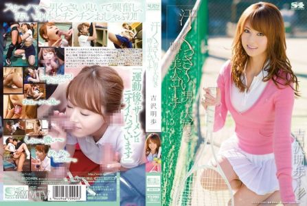 SOE-910 喜歡那種汗臭味的男生，傳聞中的美女教練 吉澤明步