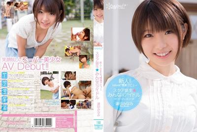 KAWD-457 Newcomer! kawaii* Exclusive Debut → Star Birth ★ Everyone&quots Idol Minami Aida