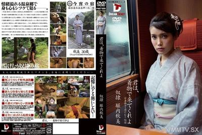 PWD-009 你穿和服來吧，堀內秋美