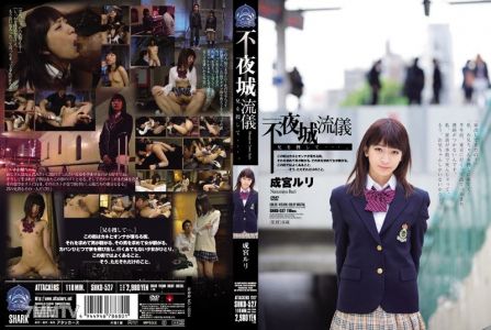 SHKD-527 不夜城流儀 尋找哥哥…。 成宮露璃
