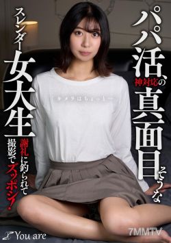 KOJA-020 パパ活、神対応の真面目そうなスレンダー女大生「カメラはちょっと...」 謝礼に釣られて撮影でズッポシ！ 片寄しゅうか