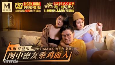 MKY-WM-002 親友が私室に鶏を連れてやって来る～漢唐・南千雲【魔導】