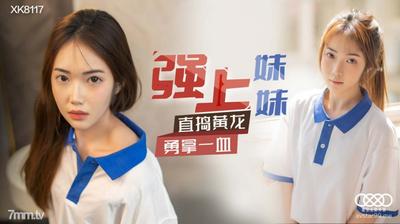 スター メディア XK8117 強力な姉妹-Xiang Ling [Madou]