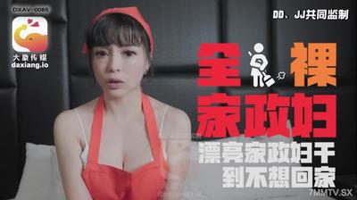 大像传媒之輕熟女家政婦的淫蕩誘惑-LENA莉娜【麻豆】
