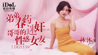 Aidou Media IDG5530 Brother&quots sexy girlfriend [Madou]