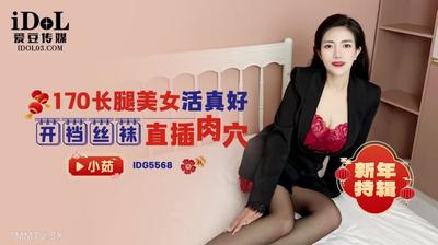 Aidou Media IDG5568 Long -legged Beauty Live is really good [Madou]