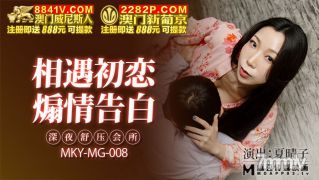 MKY-MG-008深夜の抑圧クラブ -  Xia Haruko