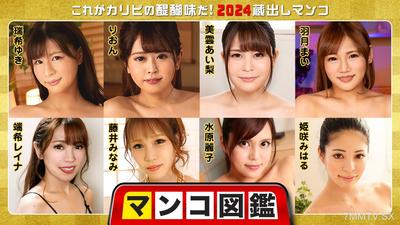 010225-001 Pussy Encyclopedia ~This is the essence of Karubi! 2024 Vault Release Pussy~ Yukiri Mizuha Airon Mai Hatsuki Reina Fujii Minami Mizuhara Reiko Himasaki Miharu