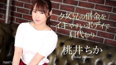 020725-001 Pay off the debt of that good-for-nothing brother with an easy-to-excite body Chika Tsuji
