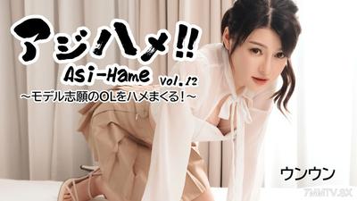 HEYZO-3531 Uhn Uhn 【Uhn Uhn】 Ajihame!! Vol.12 ~ The OL Aspiring to Be a Model Gets Fucked! ~