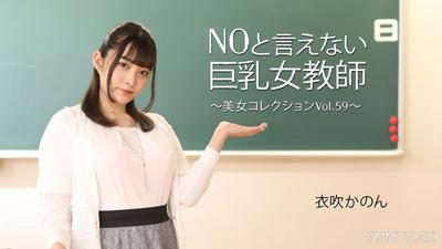 HEYZO-3543 Ibukikanon 【いぶきかのん】 The Female Teacher with Big Breasts Who Can&quott Say No ~ Beautiful Women Collection Vol.59 ~