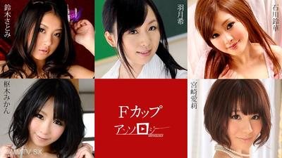 031225-001 F-Cup Anthology Miyazaki Airi Suzuki Mikkan Hazuki Kirika Suzuki Satomi Ishikawa Suika