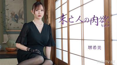 HEYZO-3786 未亡人の肉欲Vol.9- 堺希美