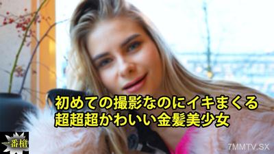 HEYZO-3838 初めての撮影なのにイキまくる 超超超かわいい金髪美少女- クセニア