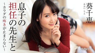 HEYZO-1444 아들의 담임 선생님과 ~몸의 아픔이 멈추지 않아~