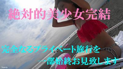 FC2-PPV 827034 終於最後一作★那個傳說中的絕對美少女與兩天三夜相愛的完美私人旅行後篇★附贈限量特典